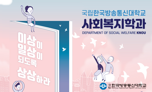 사회복지학과 대표이미지